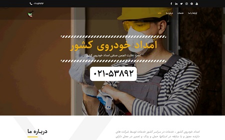 لندینگ امداد خودروی کشور
